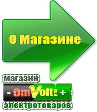 omvolt.ru Сварочные аппараты в Уссурийске